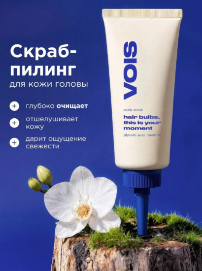 Пилинг для кожи головы