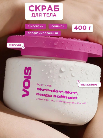 Скраб для тела парфюмированный с маслами