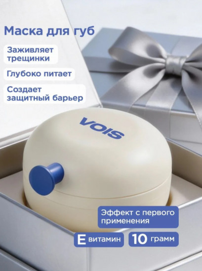 Маска для губ ночная