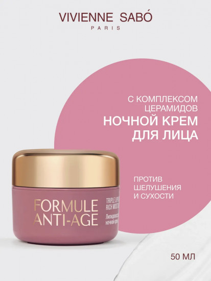 Крем для лица ночной липидовосстанавливающий