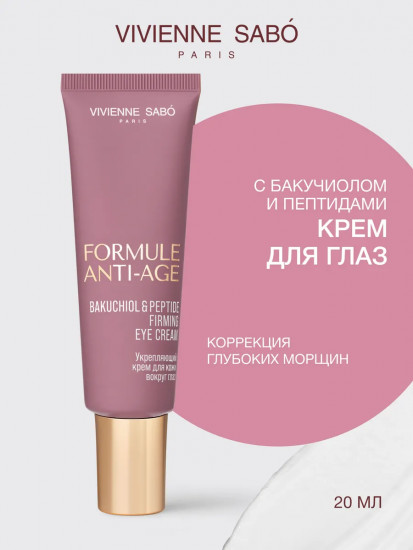 Крем для кожи вокруг глаз укрепляющий «Firming Eye Cream»