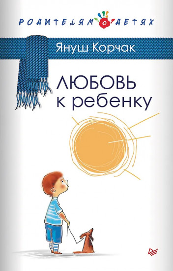 Любовь к ребёнку