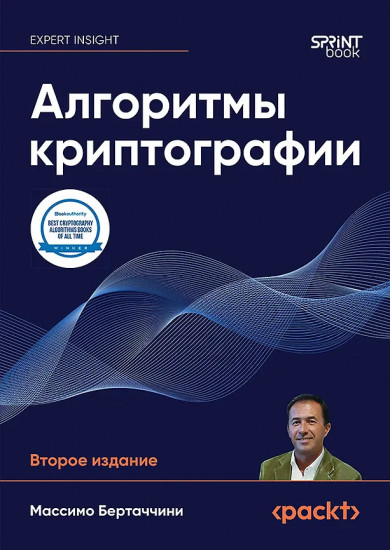 Алгоритмы криптографии