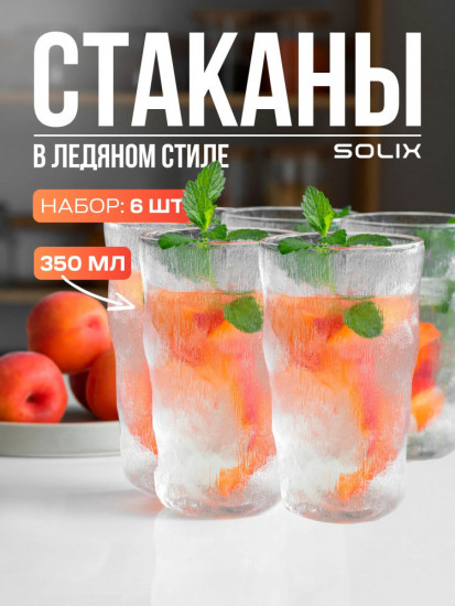 Набор высоких стаканов в ледяном стиле
