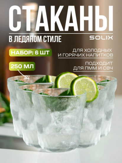 Набор низких стаканов в ледяном стиле