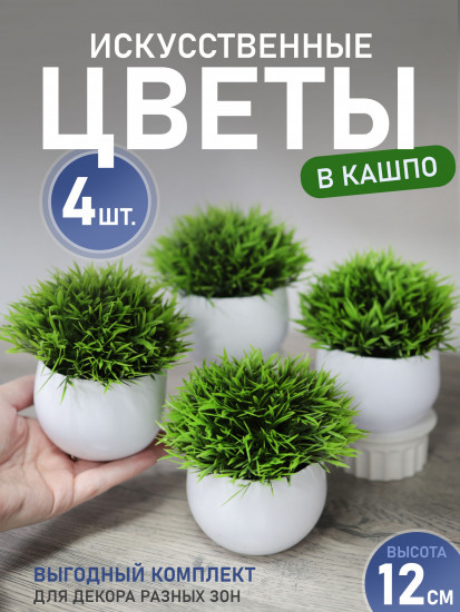 Набор искусственных растений в кашпо