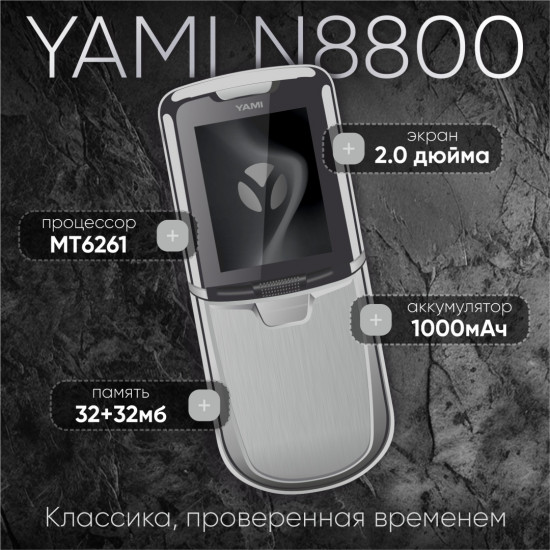 Телефон N8800