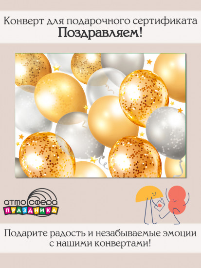 Конверт для подарочного сертификата. Без надписи