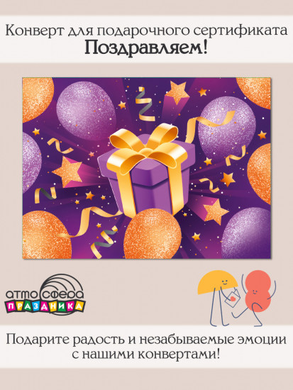 Конверт для подарочного сертификата. Без надписи
