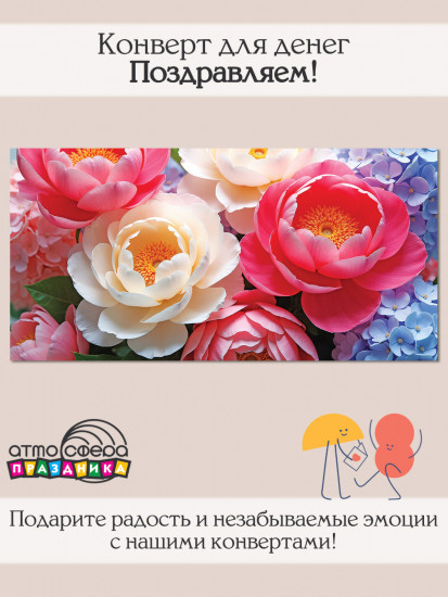 Конверт для денег на склейке. Без надписи