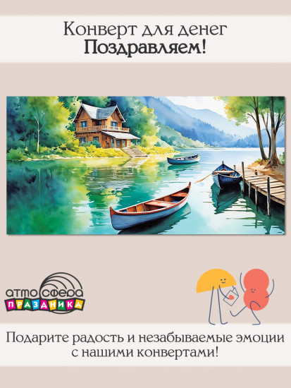 Конверт для денег на склейке. Без надписи