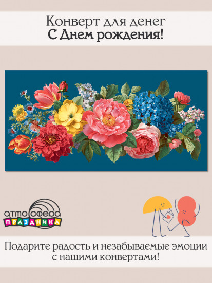 Конверт для денег на склейке. Без надписи