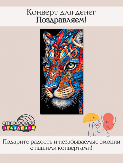 Конверт для денег на склейке