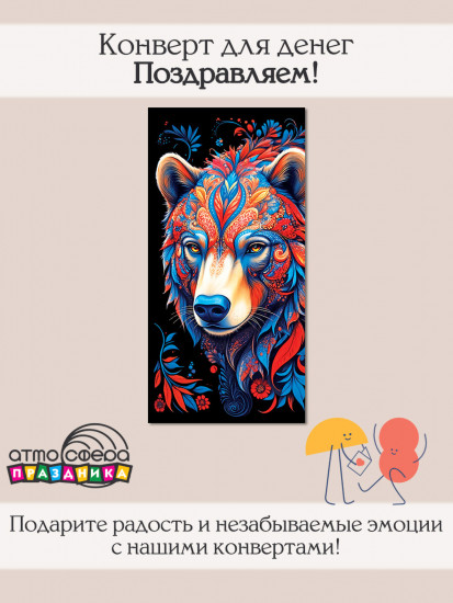 Конверт для денег на склейке