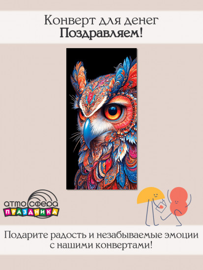 Конверт для денег на склейке