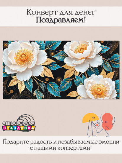 Конверт для денег на склейке. Без надписи