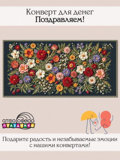 Конверт для денег на склейке. Без текста