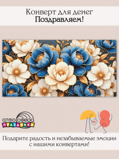 Конверт для денег на склейке. Без надписи