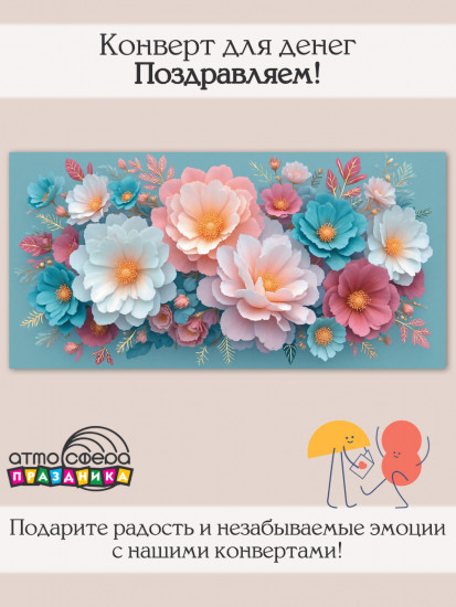 Конверт для денег на склейке. Без надписи