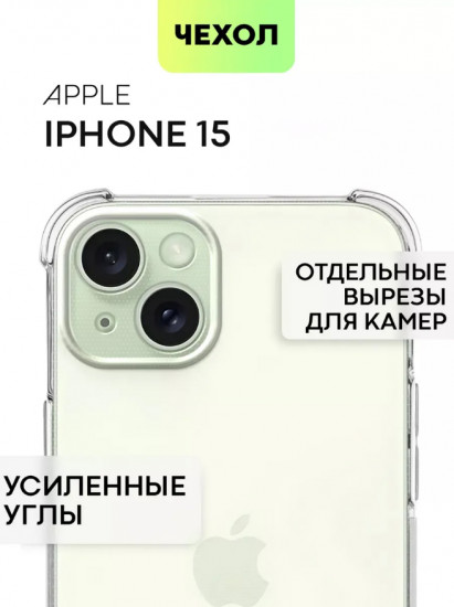 Чехол прозрачный для Apple IPhone 15