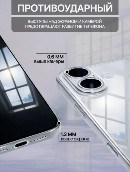Прозрачный чехол IPhone 16