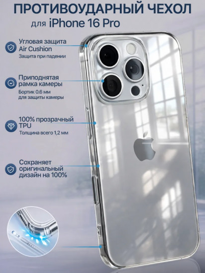Прозрачный чехол IPhone 16 PRO
