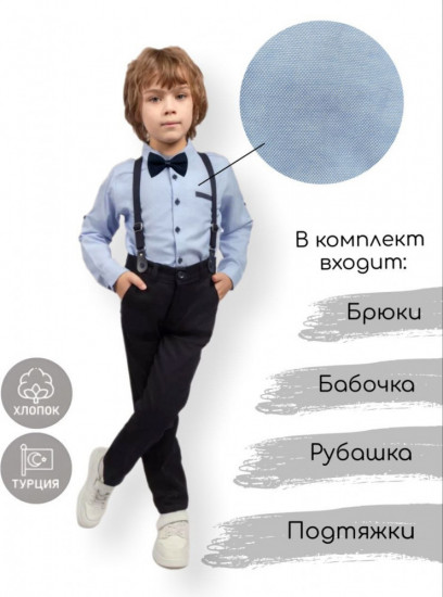 Комплект для мальчиков «Terry»