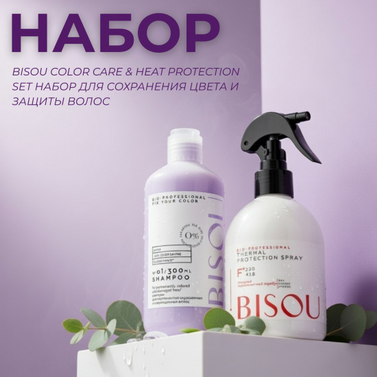 Набор для сохранения цвета и защиты волос «Color Care & Heat Protection Set»