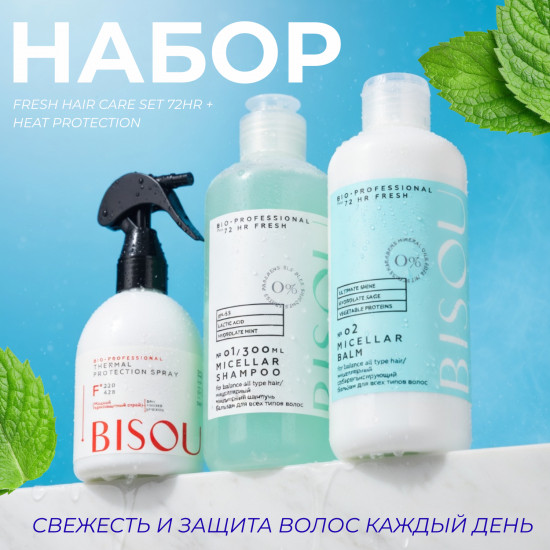 Набор средств для ухода за волосами «Fresh Hair Care Set 72HR»
