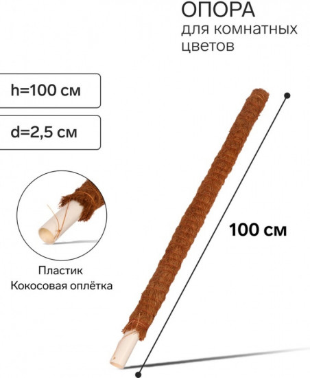 Опора для комнатных цветов