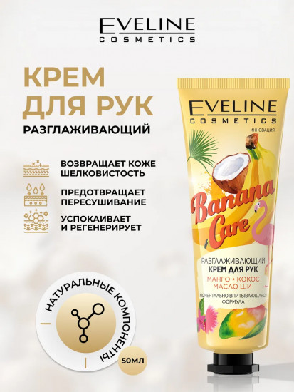 Крем для рук «Banana Care»