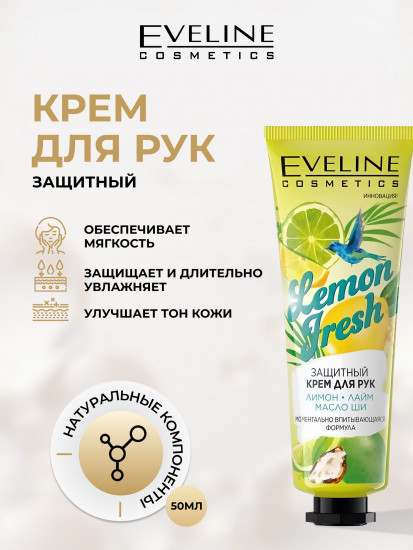 Крем для рук «Lemon Fresh»