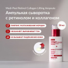 Сыворотка «Retinol Collagen Lifting»