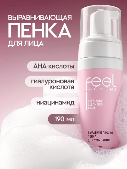 Пенка для умывания лица увлажняющая с ниацинамидом, гиалуроновой кислотой и AHA-кислотами