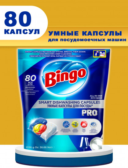 Капсулы для посудомоечных машин «Pro»