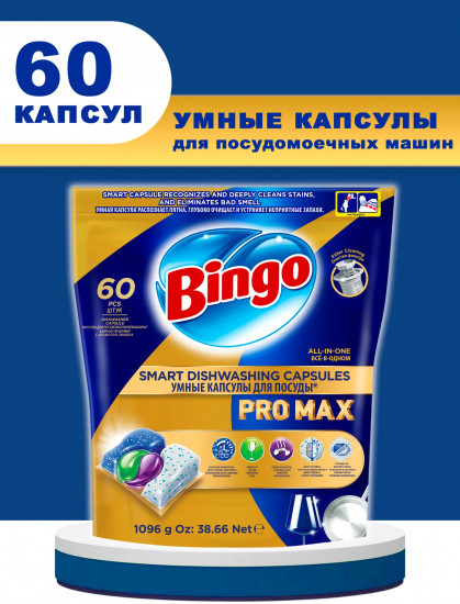 Капсулы для посудомоечных машин «Pro Max»
