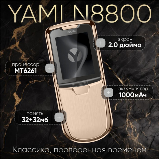 Мобильный телефон N8800