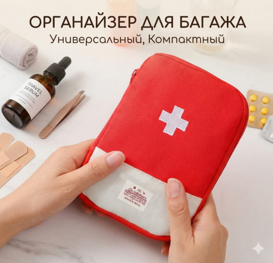 Органайзер для багажа