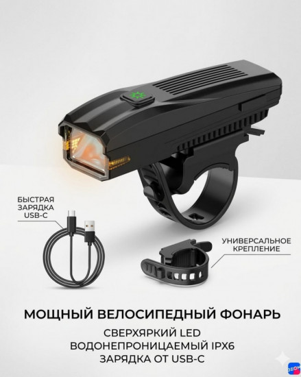 Фонарик велосипедный