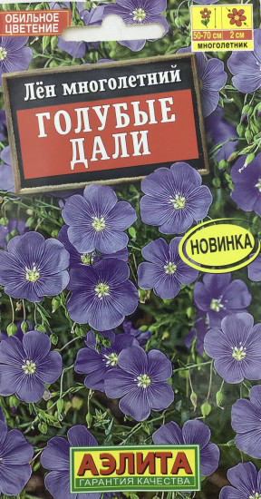 Семена льна многолетнего «Голубые дали»