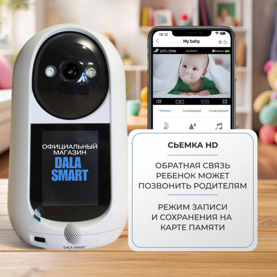 Видеоняня Dala Smart Anashym S1