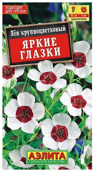 Семена льна «Яркие глазки крупноцветковый»