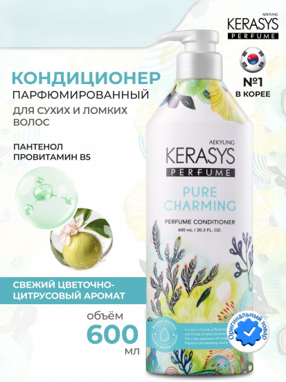 Кондиционер «Pure Charming»