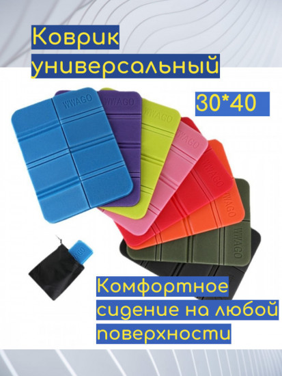 Коврик универсальный