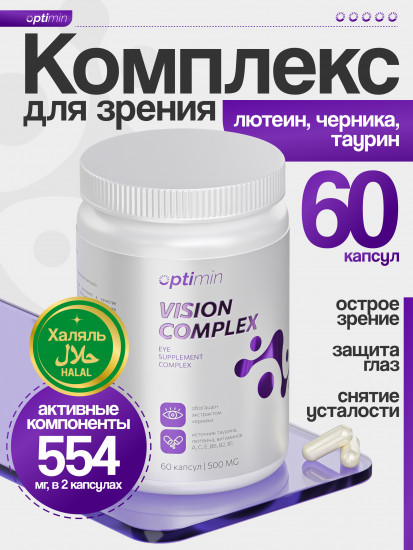 Комплекс для зрения