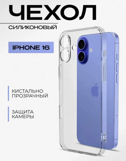 Чехол на iPhone 16