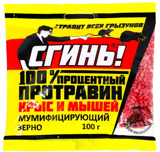Зерно отравное от крыс и мышей «Сгинь»