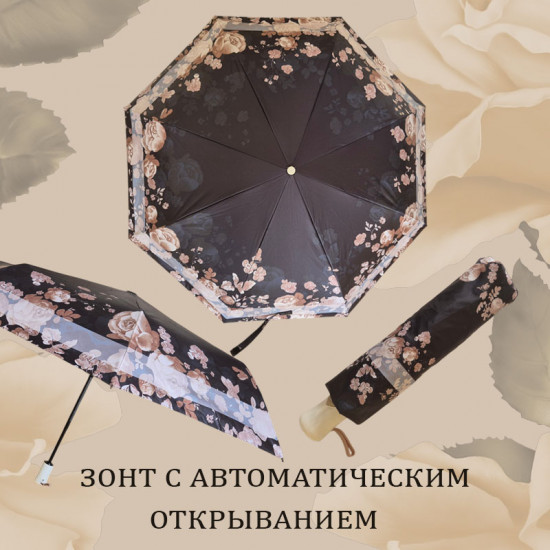 Зонт «Осень»