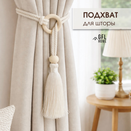 Комплект подхватов для штор с бахромой