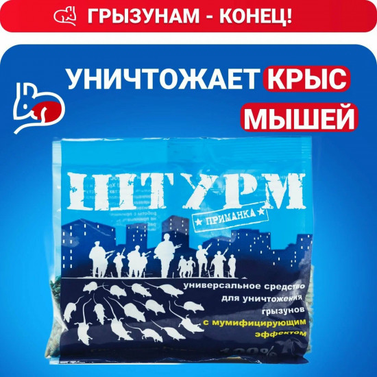 Средство от крыс, мышей «Зерновая приманка Штурм»